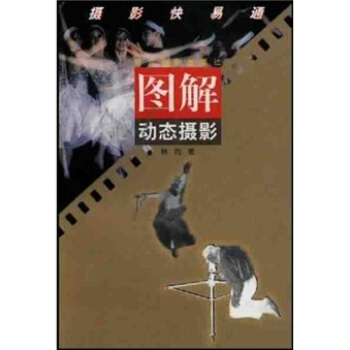 圖解動態攝影（攝影快易通） pdf epub mobi 電子書 下載