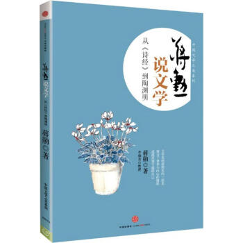 蔣勛說文學 pdf epub mobi 電子書 下載