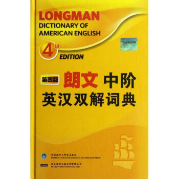 朗文中阶英汉双解词典(第4版) pdf epub mobi 电子书 下载