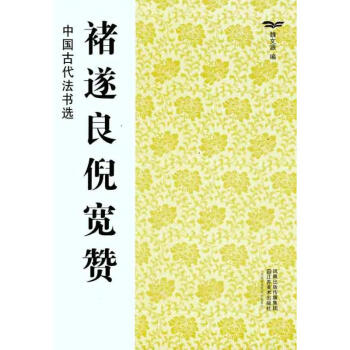 褚遂良倪寬贊 pdf epub mobi 電子書 下載