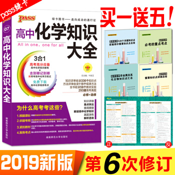2019新版 送4實物 第6次修訂 高中化學知識大全綠卡圖書 必修+選修高考總復習資料