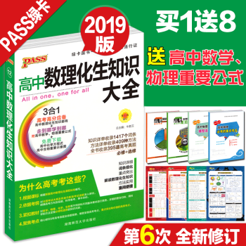 2019新版 綠卡圖書高中數理化生知識大全 第6次修訂 高考理科綜閤復習資料 pdf epub mobi 電子書 下載