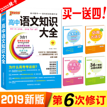 2019新版 送4實物 綠卡高中語文知識大全高考語文復習資料 高中語文基礎知識手冊 pdf epub mobi 電子書 下載
