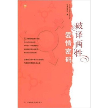 破譯兩性愛情密碼 pdf epub mobi 電子書 下載