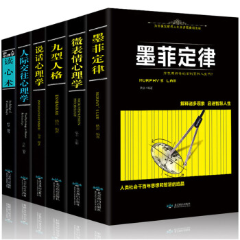 心理學全6冊 墨菲定律+九型人格+說話心理學+微錶情+識人心理學入門 自卑與超越 pdf epub mobi 電子書 下載