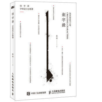 创字录 字体设计必修课 彩印 创意字体设计书籍 pdf epub mobi 电子书 下载