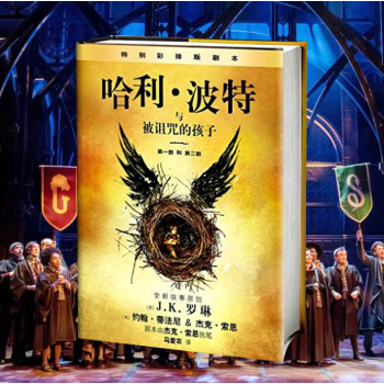 正版現貨 哈利波特8 哈利波特與被詛咒的孩子 中文版 J.K羅琳 正版包郵 人民文學 jn pdf epub mobi 電子書 下載