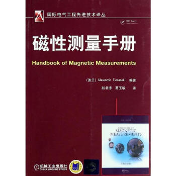磁性测量手册 pdf epub mobi 电子书 下载