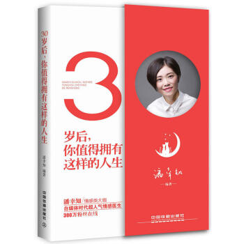 30岁后，你值得拥有这样的人生 pdf epub mobi 电子书 下载