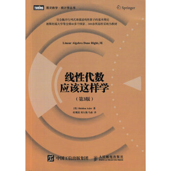 图灵教育 线性代数应该这样学（第3版）数学向量空间线性映射大学教材 pdf epub mobi 电子书 下载