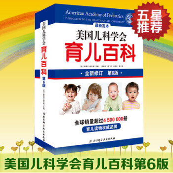 美国儿科学会育儿百科0~5岁第6版 2016新修订定本 怀孕胎教母婴喂养宝宝辅食书籍 怀孕 pdf epub mobi 电子书 下载