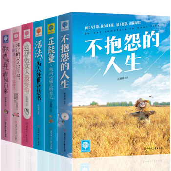 你若盛开清风自来+卡耐基淡定的女人幸福不抱怨的人生正能量 青春文学励志书籍 心灵鸡汤 pdf epub mobi 电子书 下载