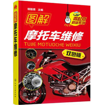 包邮 修理摩托车书 图解摩托车维修 摩托车维修技能入门教程书籍 摩托车故障检测修理技能技巧 pdf epub mobi 电子书 下载