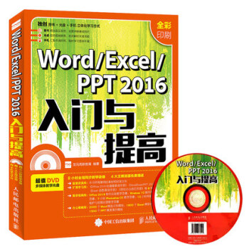 word excel ppt 2016入门与提高办公软件教程 wps书籍 自动化教材表格制 pdf epub mobi 电子书 下载