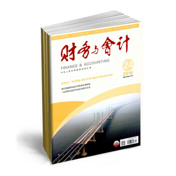 财务与会计2018年杂志订阅 全年24期 财经类杂志