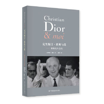 克里斯汀·迪奥与我——迪奥先生自传 pdf epub mobi 电子书 下载