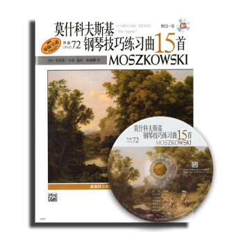 莫什科夫斯基钢琴技巧练习曲15首（附光盘作品72原版引进） pdf epub mobi 电子书 下载