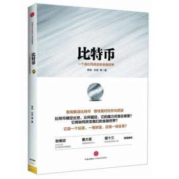 比特币