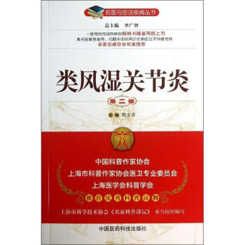 类风湿关节炎(第2版) pdf epub mobi 电子书 下载