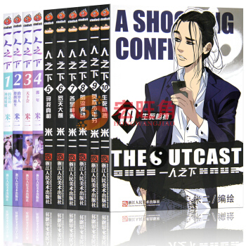 一人之下全集套装全套10册 漫画书籍 1.2.3.4 .5.6.7.8.9.10册 米二 徐静蕾作品 pdf epub mobi 电子书 下载