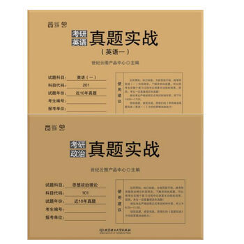 (2017)考研英語真題實戰:英語一 +考研政治真題實戰 2本 pdf epub mobi 電子書 下載