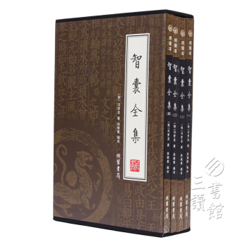 智囊全集（綉像本 插盒套裝共4冊）曆史智慧小說/曆代智囊故事/處世絕學 馮夢龍 著 pdf epub mobi 電子書 下載