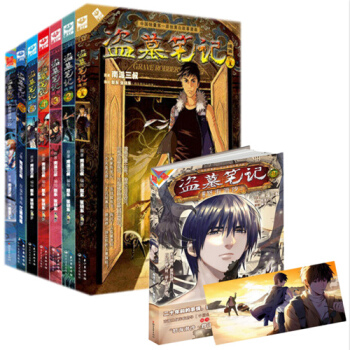 盗墓笔记漫画全套8册 1-8册 全套 南派三叔 著 老九门漫画 原著漫画 盗墓笔记 pdf epub mobi 电子书 下载