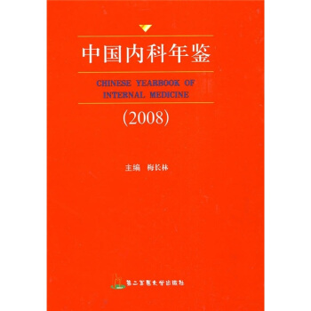 中国内科年鉴2008 pdf epub mobi 电子书 下载