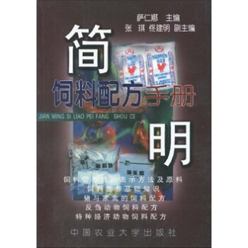 簡明飼料配方手冊 pdf epub mobi 電子書 下載