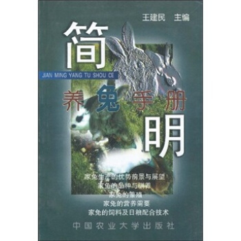 簡明養兔手冊 pdf epub mobi 電子書 下載