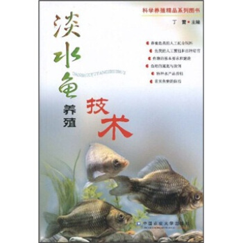 淡水鱼养殖技术 pdf epub mobi 电子书 下载