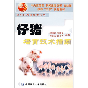 仔猪培育技术指南 pdf epub mobi 电子书 下载