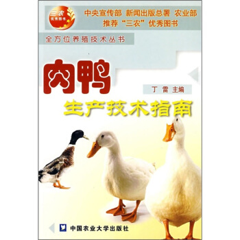 肉鸭生产技术指南 pdf epub mobi 电子书 下载