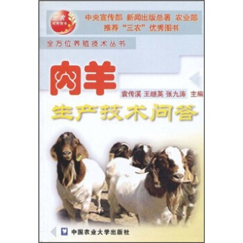 肉羊生产技术问答 pdf epub mobi 电子书 下载