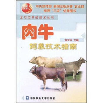 肉牛饲养技术指南 pdf epub mobi 电子书 下载