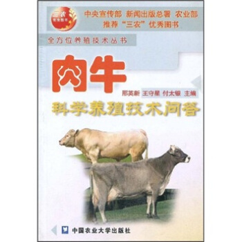 肉牛科學養殖技術問答 pdf epub mobi 電子書 下載