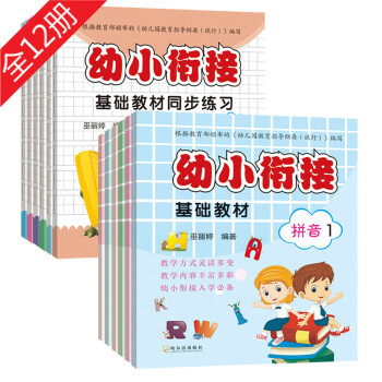 幼小銜接整閤教材全12冊 拼音數學識字描紅 同步練習冊 入學準備 幼兒園中大班學前班教材