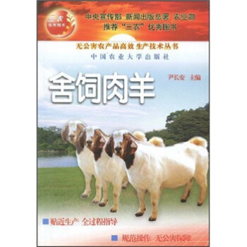 舍饲肉羊 pdf epub mobi 电子书 下载