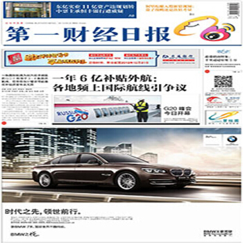 第一财经日报 2018全年245期包邮 商业财经报纸 报纸订阅 蜘蛛网 pdf epub mobi 电子书 下载