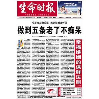 生命时报 2018全年订阅杂志报纸 100期订阅 报刊订阅 平邮 pdf epub mobi 电子书 下载