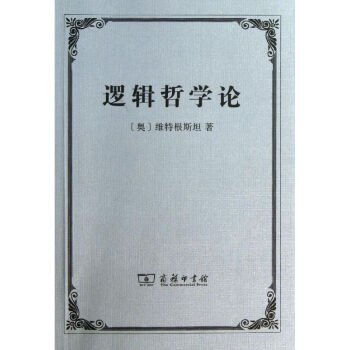 邏輯哲學論