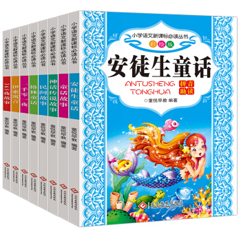 安徒生童話注音版8冊 一二年級課外書 童話故事書 兒童文學7-10歲 格林童話一韆零一夜伊索寓言 pdf epub mobi 電子書 下載