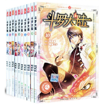 鬥羅大陸漫畫1-10全套1-10 鬥羅大陸10本 全集暢銷 唐傢三少/穆逢春 知音漫客 pdf epub mobi 電子書 下載