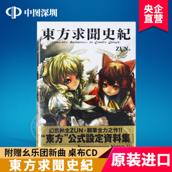 台版 東方求聞史紀 Perfect Memento in Strict Sense 青文出版 pdf epub mobi 电子书 下载