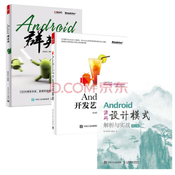包郵Android 源碼設計模式解析與實戰 第2版+群英傳+Android開發藝術探索 pdf epub mobi 電子書 下載