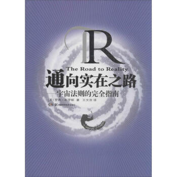 通向实在之路 pdf epub mobi 电子书 下载