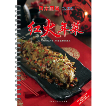 貝太廚房·紅火年菜 pdf epub mobi 電子書 下載