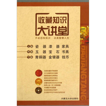 收藏知識大講堂（全3冊） pdf epub mobi 電子書 下載