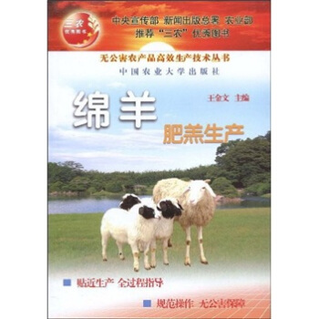 綿羊肥羔生産 pdf epub mobi 電子書 下載