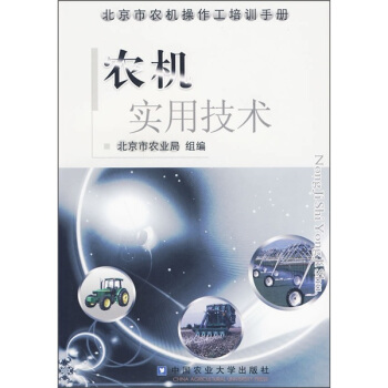 農機實用技術